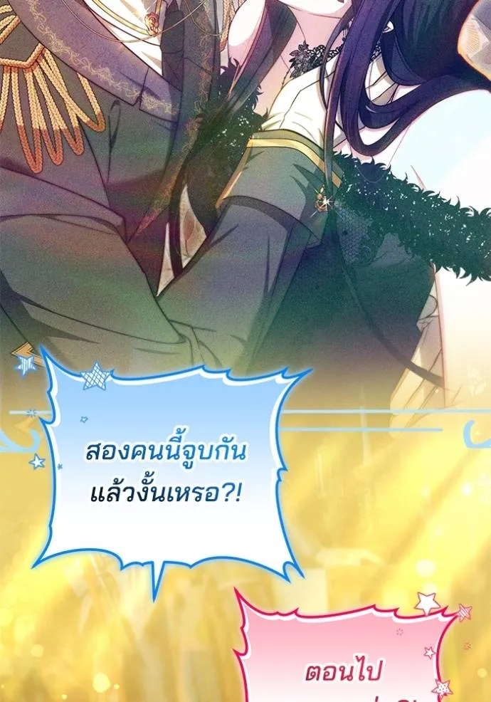 เจ้าสาวอัคนีดำ ตอนที่ 67 รูปที่ 61