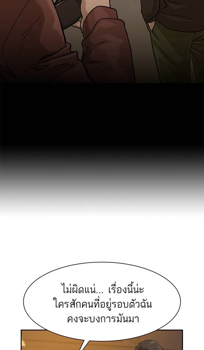 To not die ตอนที่ 31 รูปที่ 76