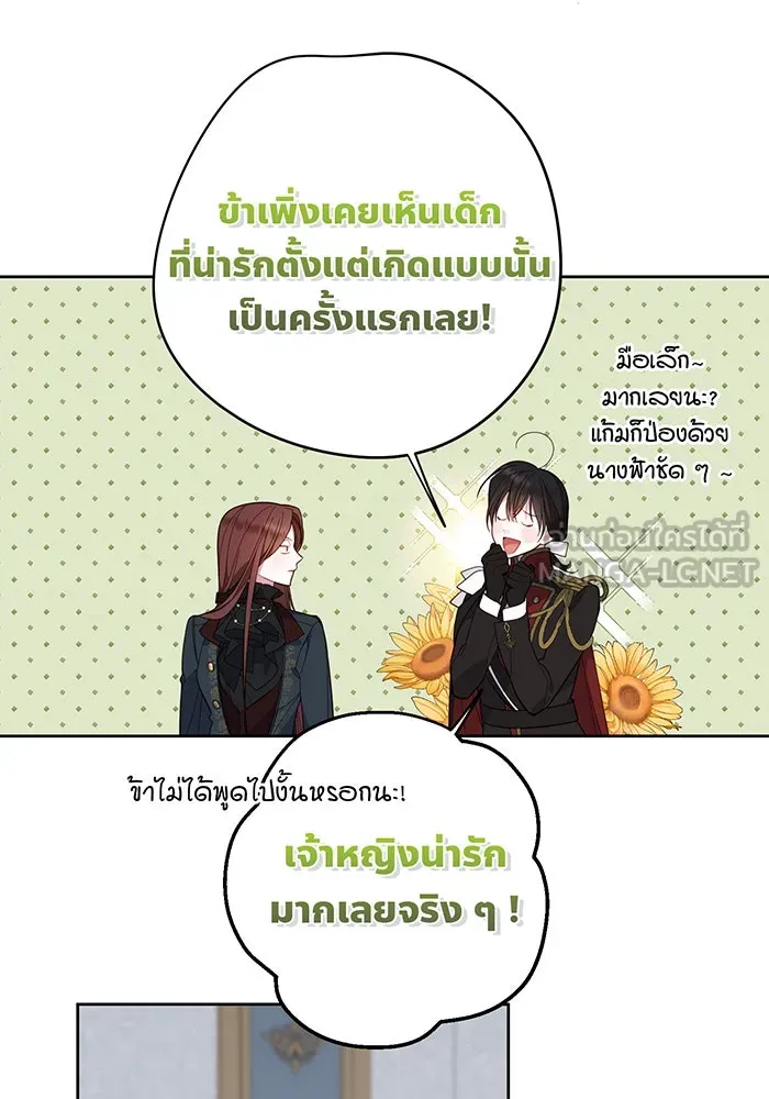 หนูน้อยทรราช ตอนที่ 10 รูปที่ 66