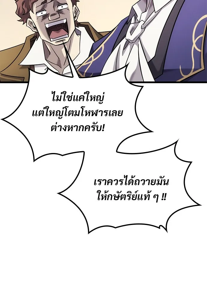 วิถีชาวนาของราชาปีศาจ ตอนที่ 30 รูปที่ 8