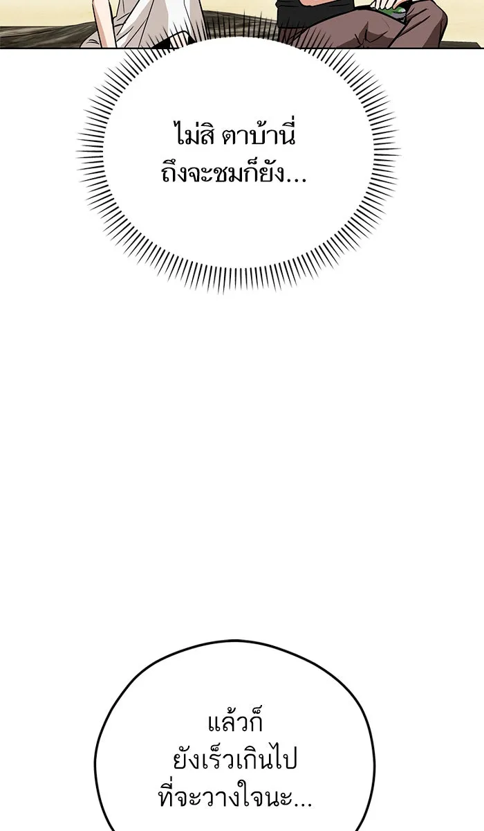 โชคชะตานำพารัก ตอนที่ 82 ไม่มีเลย รูปที่ 119
