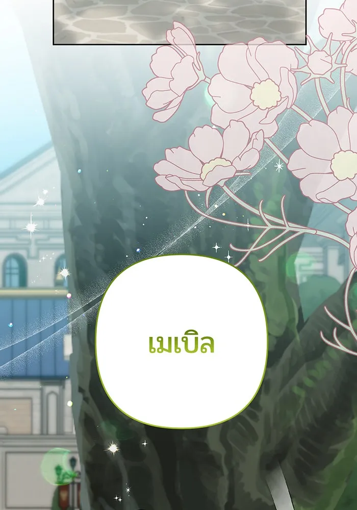 หนูน้อยทรราช ตอนที่ 98 รูปที่ 7