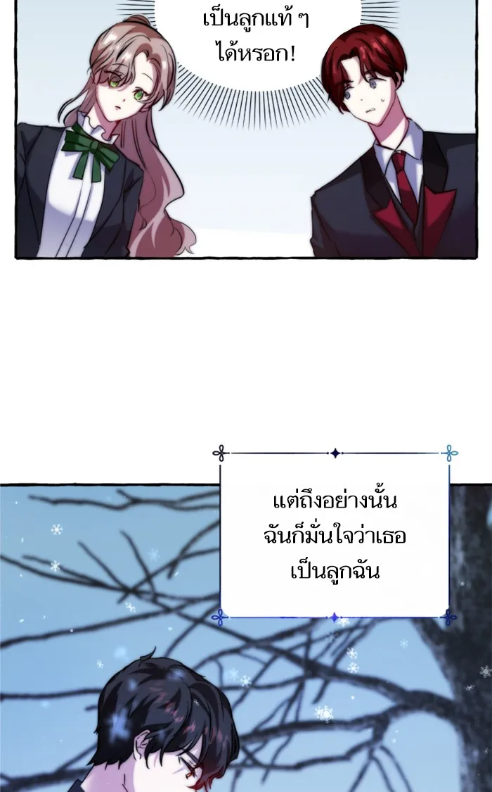 บุตรสาวของดยุกปีศาจ ตอนที่ 4 รูปที่ 8