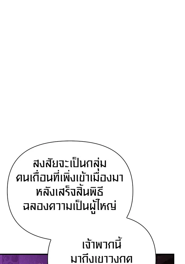 เอาชีวิตรอดในเกมฉบับคนเถื่อน ตอนที่ 18 รูปที่ 175