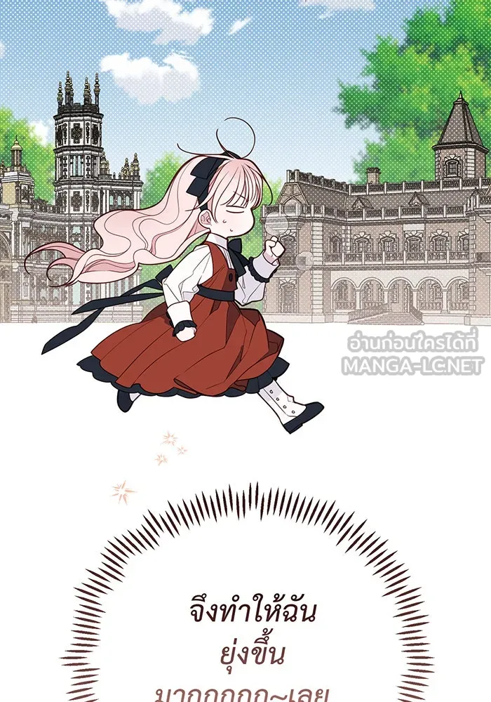 หนูน้อยทรราช ตอนที่ 111 รูปที่ 18