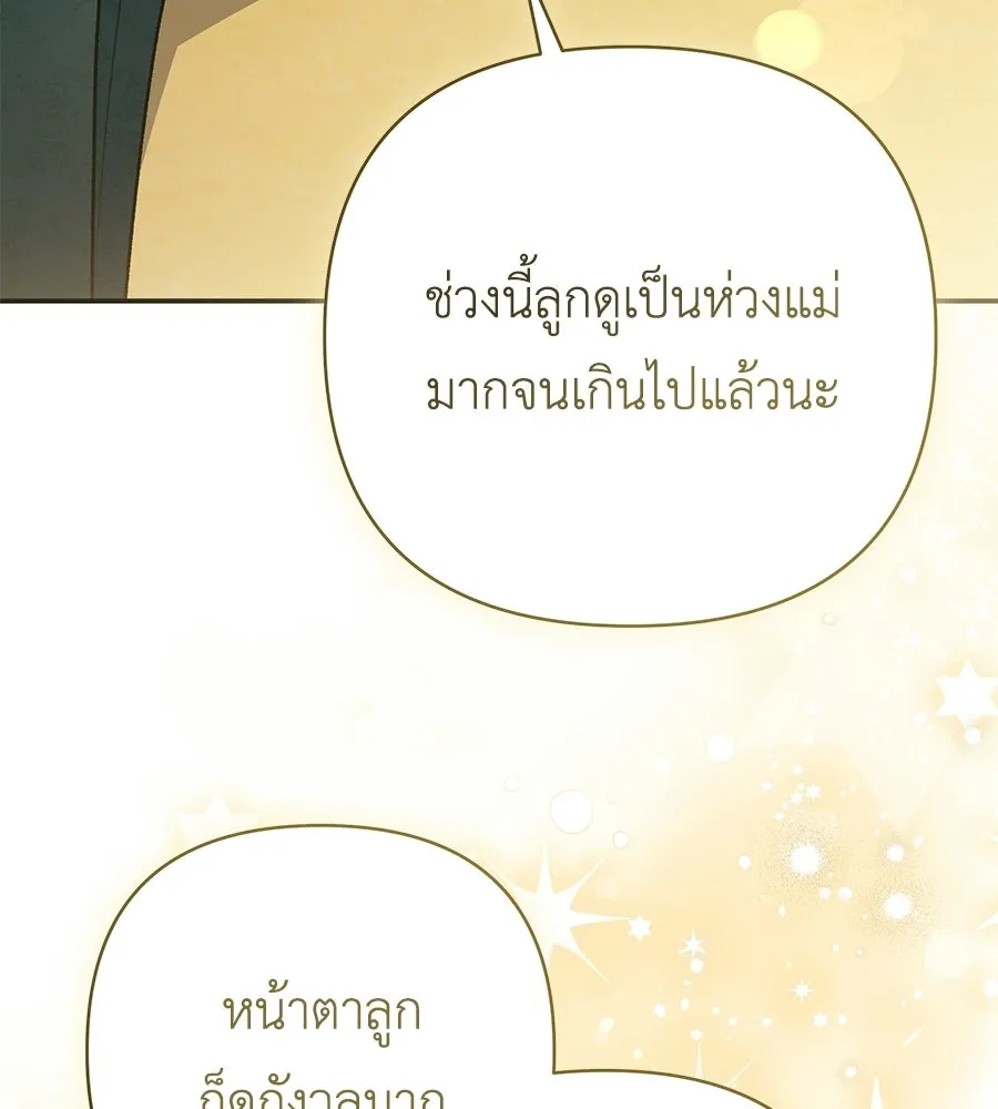 คุณพ่อของหนูคือศัตรูในชาติก่อน ตอนที่ 21 รูปที่ 14