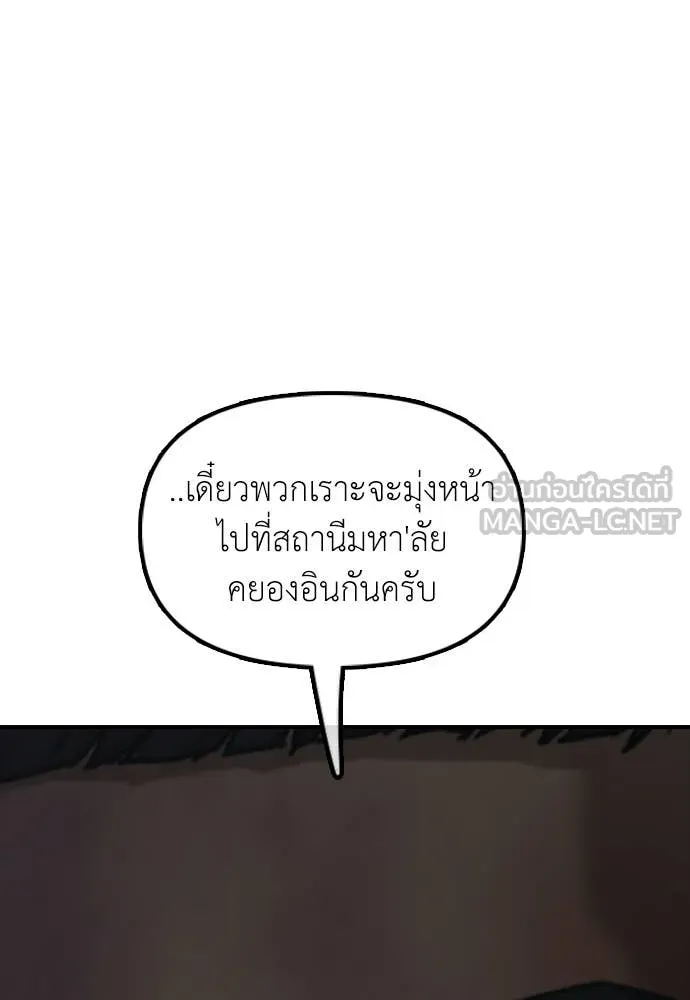 ผู้กล้าฝ่า ตอนที่ 33 รูปที่ 154