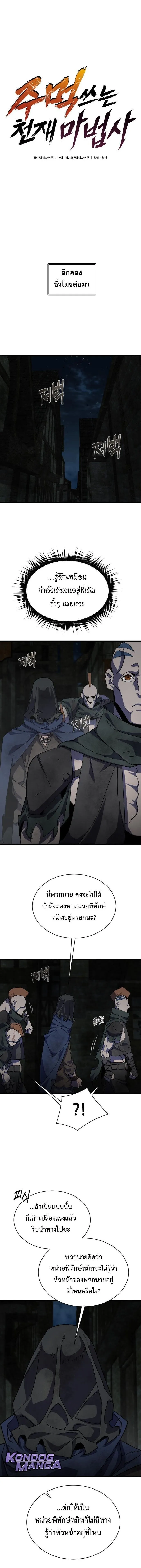 The Genius Mage Who Uses His Fists จอมเวทย_หม_ดส_ง ตอนที่ ตอนที่ 28 รูปที่ 12