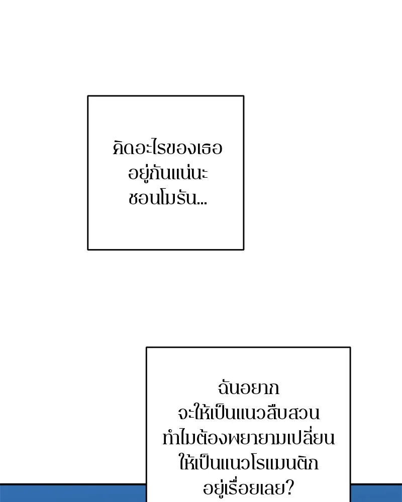 ตำนานเทพธิดาตกสวรรค์ ตอนที่ 57 รูปที่ 82