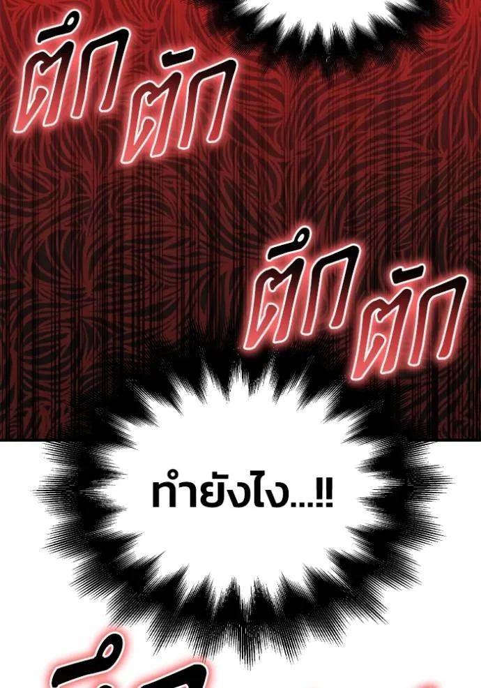เกมของยอดมนุษย์ ตอนที่ 121 รูปที่ 149