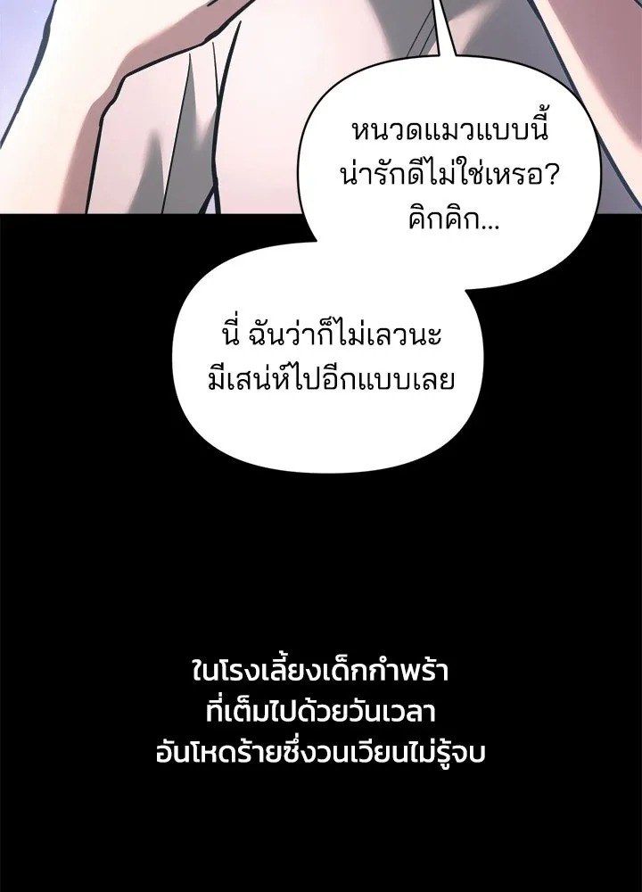 ผู้พิชิตเกมป้องกันฐาน ตอนที่ 154 รูปที่ 56