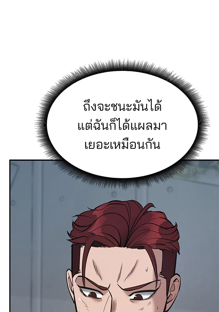 เลวฟาดเลว ตอนที่ 43 รูปที่ 182