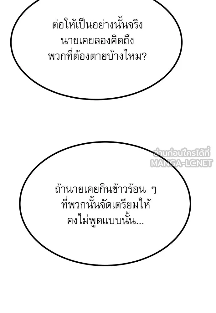 ก็อบลินเลเวล 999 ตอนที่ 16 รูปที่ 51