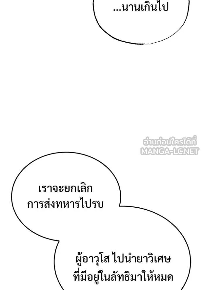 Regressor’s Life Aft ตอนที่ 84 รูปที่ 52