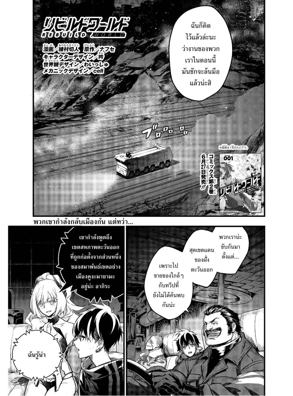 Manga-lc-com อ่านมังงะ อ่านการ์ตูน ออนไลน์ ฟรี Rebuild World ตอนที่ 1 2 3 4 5 6 7 8 9 10 11 12 13 14 ฟรี ไม่มีโฆษณา Manga-lc - อ่าน มังงะ อ่าน การ์ตูน ออนไลน์ อ่านมังงะ ฟรี