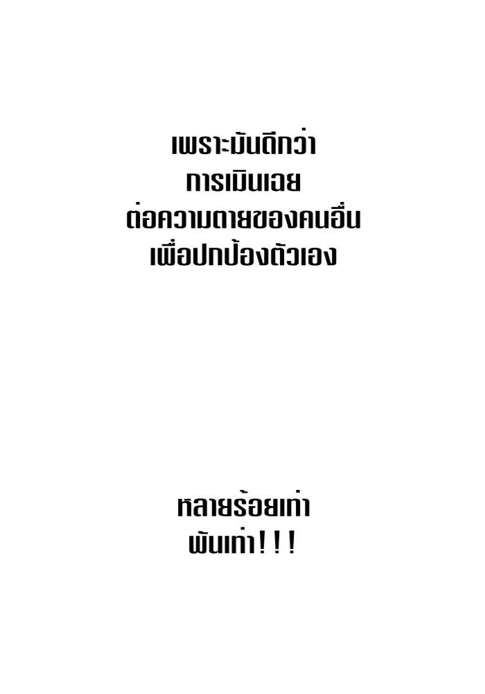 ชิงชีวิตพลิกลิขิตชะตา ตอนที่ 99. อุบัติเหตุหรือสังหารหมู่ รูปที่ 136