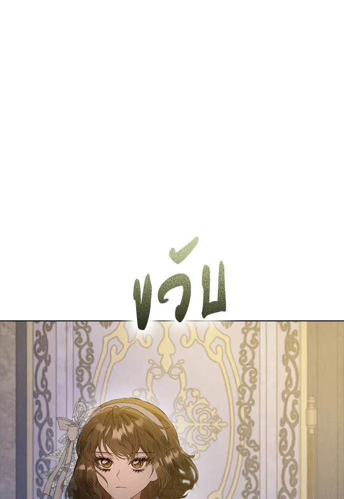 ลูกสาวตัวปลอมของท่านดยุก ตอนที่ 10 รูปที่ 113