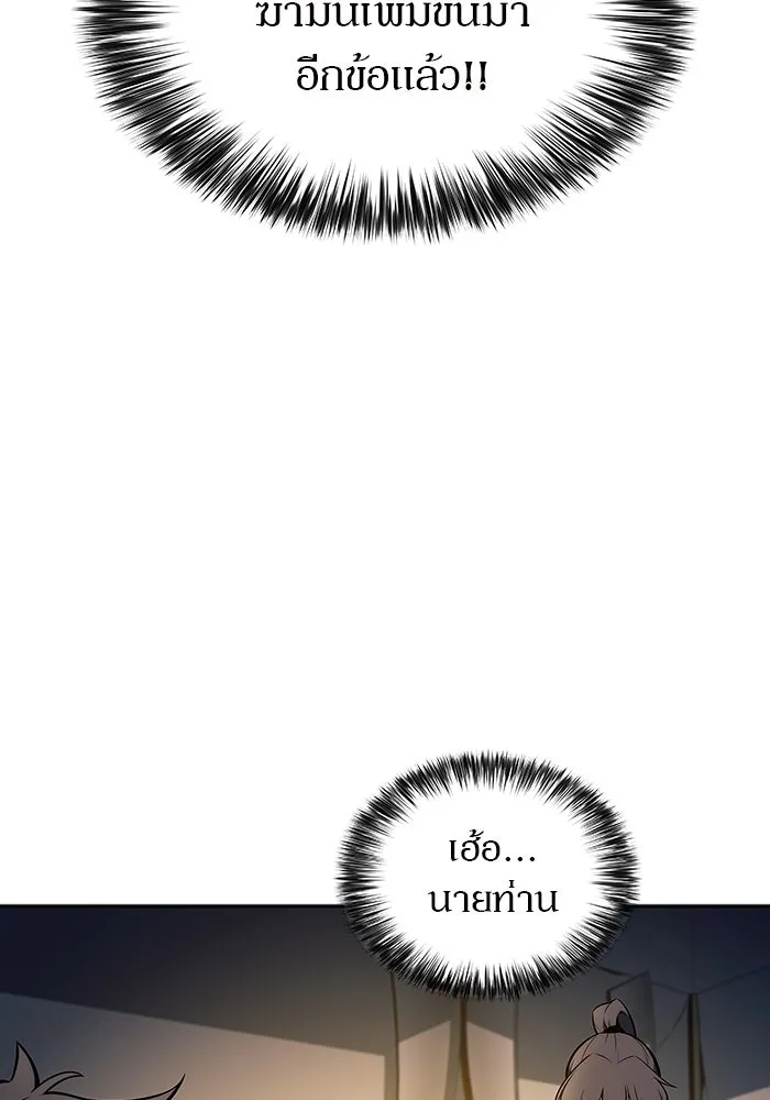 ผู้เล่นหน้าใหม่เลเวลแมกซ์ ตอนที่ 138 ป้อมยักษ์ (1) รูปที่ 124