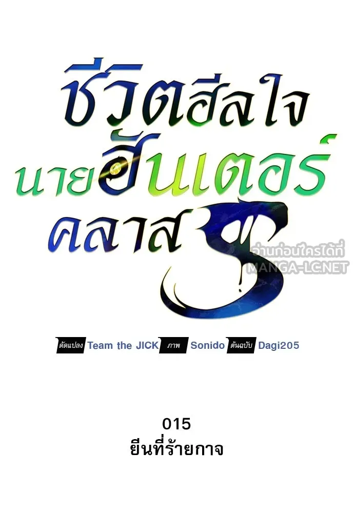 ชีวิตฮีลใจนายฮันเตอร์คลาส S ตอนที่ 15 รูปที่ 24