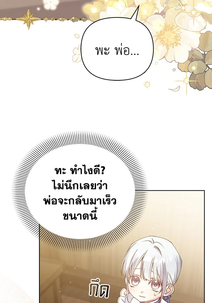 ชีวิตใหม่ในตระกูลมือสังหาร ตอนที่ 17 รูปที่ 67