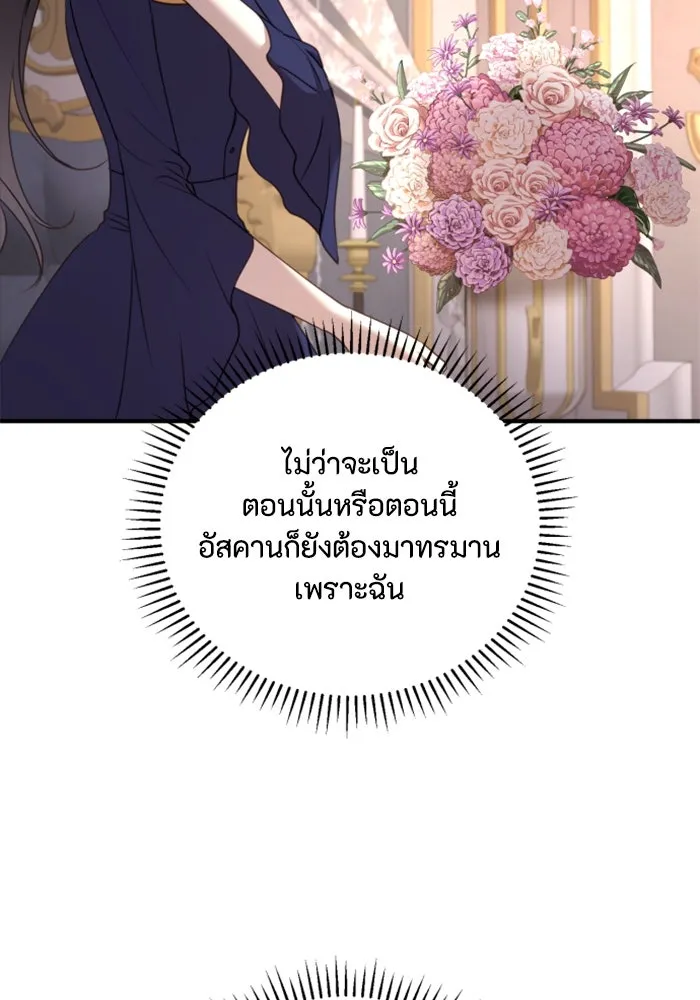 ตัวร้ายอย่างฉันขออยู่อย่างสงบ ตอนที่ 35 รูปที่ 83