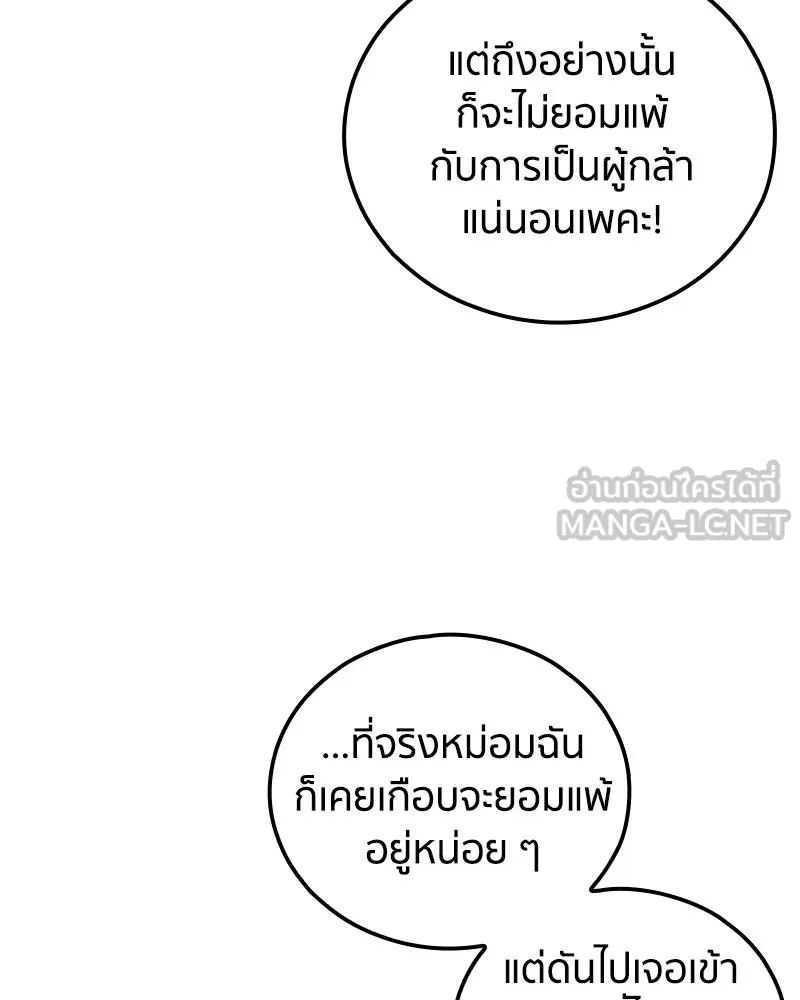 เคลวาเทส อสูรจอมราชัน ตอนที่ 51 การเผชิญหน้าระหว่างราชัน (2) รูปที่ 72