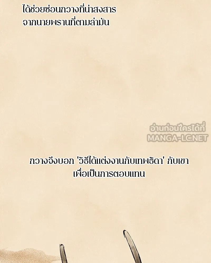 ตำนานเทพธิดาตกสวรรค์ ตอนที่ 1 รูปที่ 6