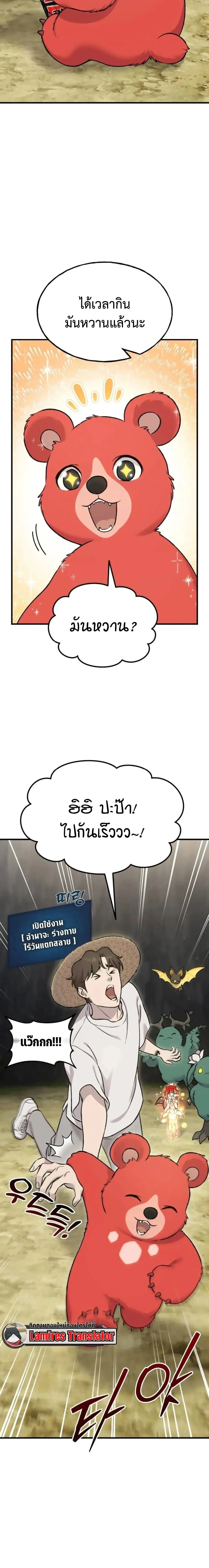 Solo Farming In The Tower ตอนที่ ตอนที่ 119 รูปที่ 16