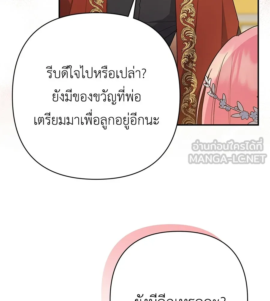คุณพ่อของหนูคือศัตรูในชาติก่อน ตอนที่ 41 (จบซีซัน 1) รูปที่ 111