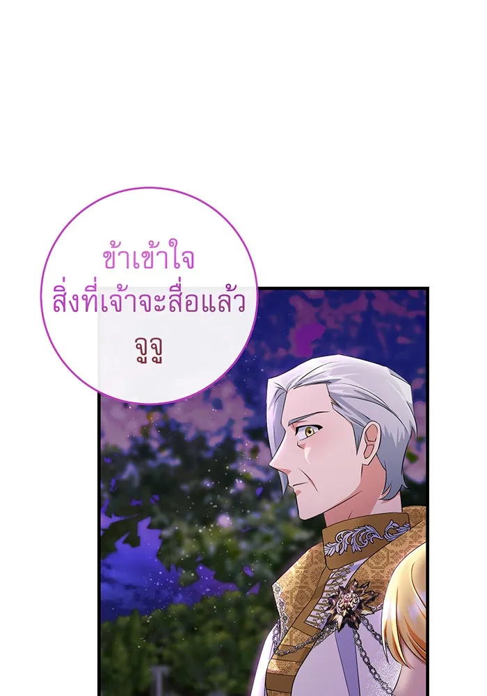 นางร้ายที่ไหนจะมีคุณธรรม ตอนที่ 80 รูปที่ 4