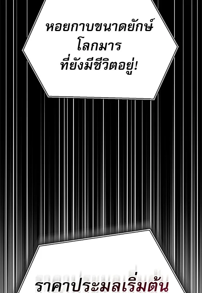 ชีวิตฮีลใจนายฮันเตอร์คลาส S ตอนที่ 45 รูปที่ 98