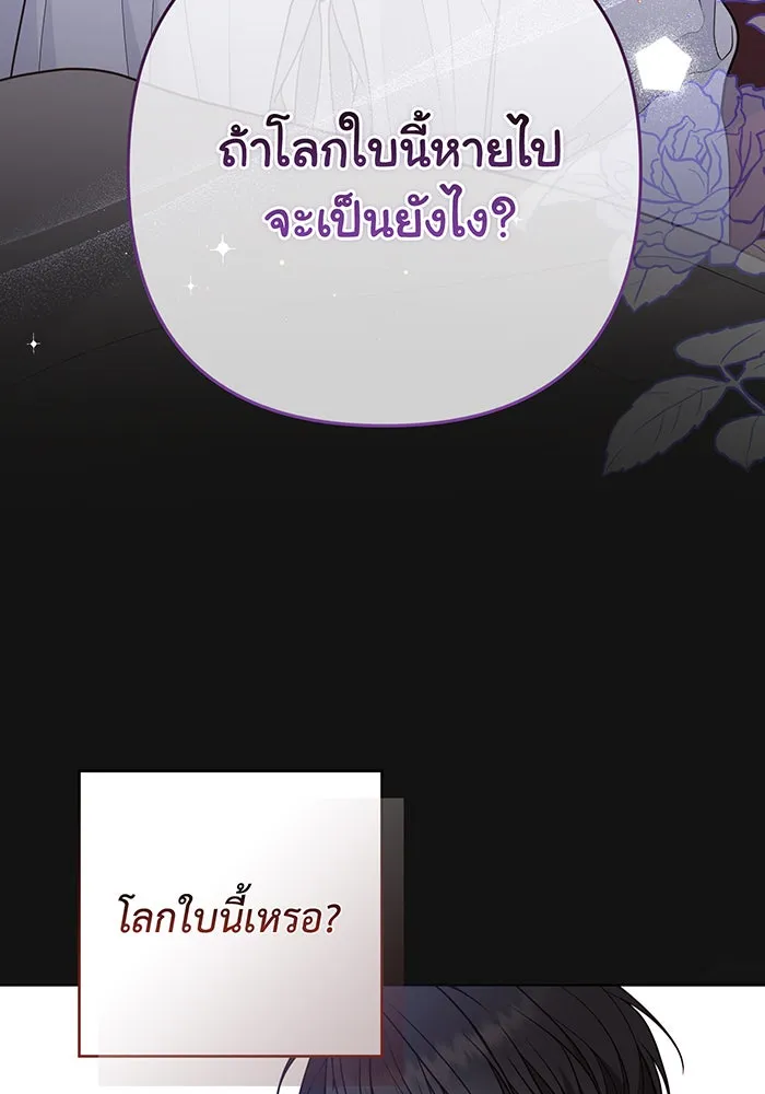 หนูน้อยทรราช ตอนที่ 56 รูปที่ 17