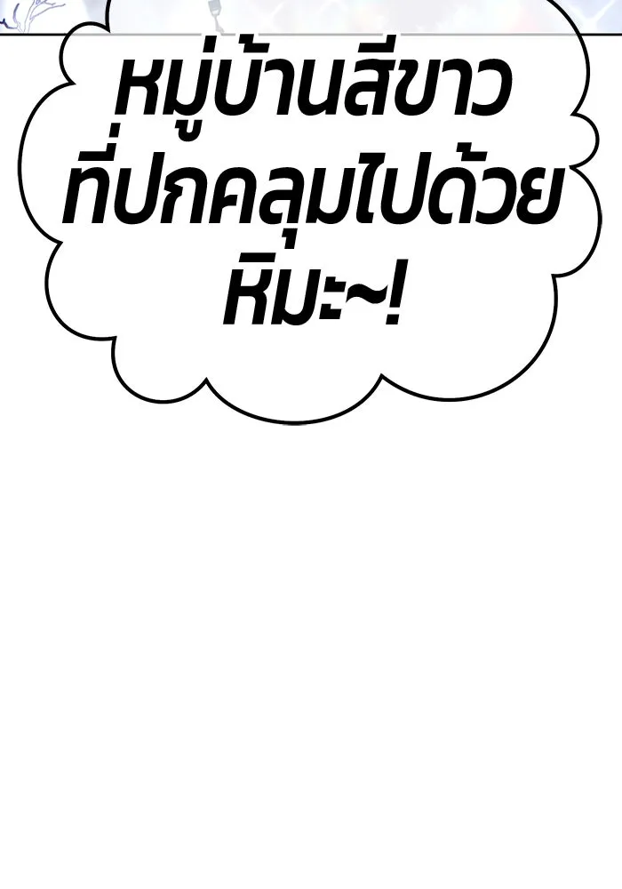 +99 ท่อนไม้พร้อมบวก ตอนที่ 4 เจ้าเด็กหมาป่า (2) รูปที่ 190