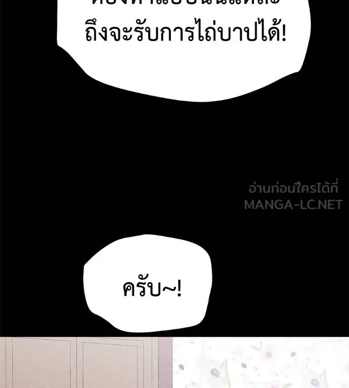 เรียกฉันว่าพระเจ้า ตอนที่ 10 รูปที่ 159