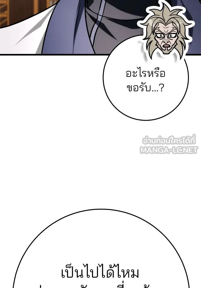 ดาบแห่งจักรพรรดิ ตอนที่ 62 รูปที่ 141