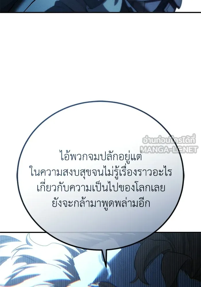 ยอดนักดาบผู้โอบอุ้มดารา ตอนที่ 125 รูปที่ 48