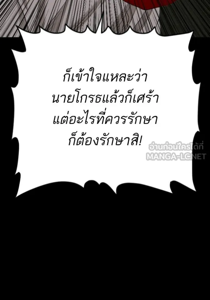 BAD GUY ตอนที่ 274 รูปที่ 94