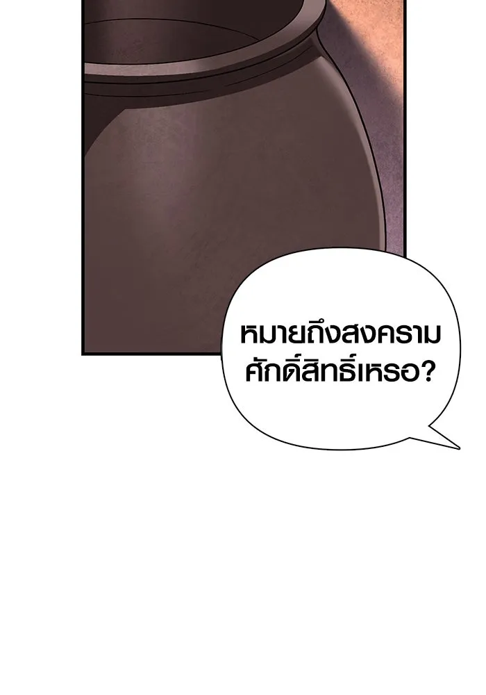 เอาชีวิตรอดในเกมฉบับคนเถื่อน ตอนที่ 103 ราชา รูปที่ 184