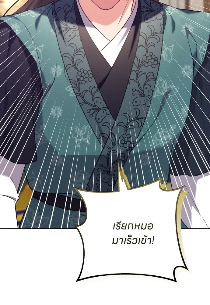 ข้าเนี่ยนะเป็นพระสนม ตอนที่ 85 เคยเห็นที่ไหนนะ รูปที่ 13