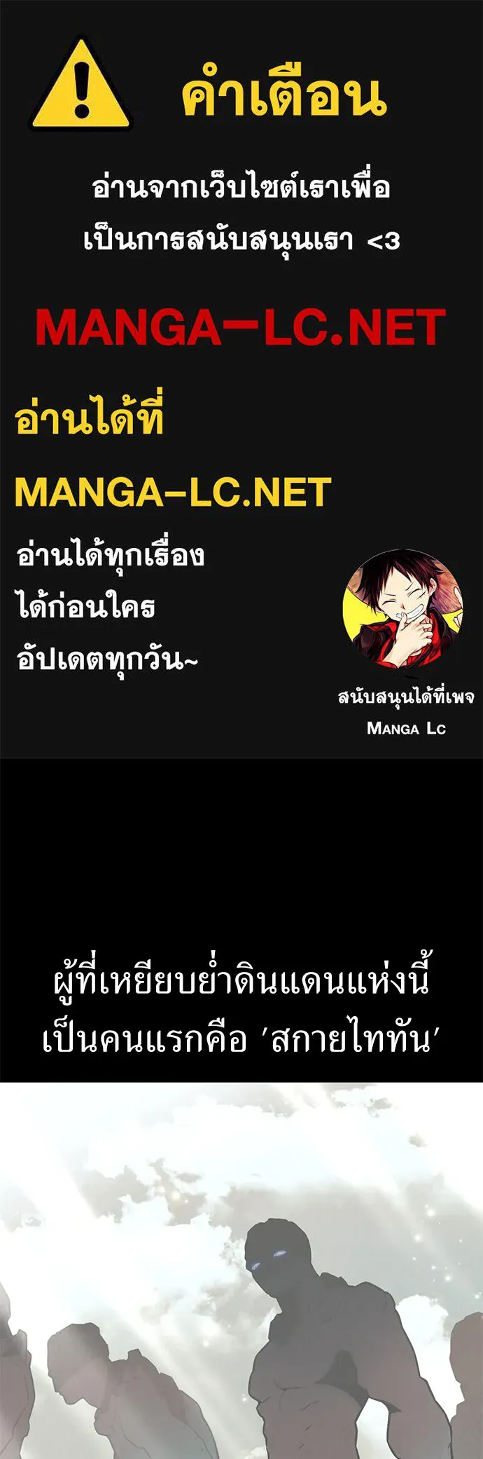 ไอ้เพลเยอร์นั่น ฉันฆ่ามันเอง ตอนที่ 82 รูปที่ 1