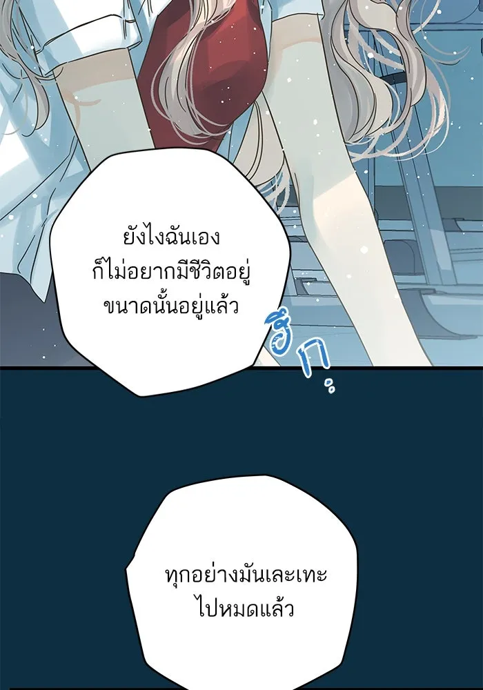 ฉันมันร้าย หรือเพราะโลกไม่น่ารัก ตอนที่ 153 รูปที่ 97