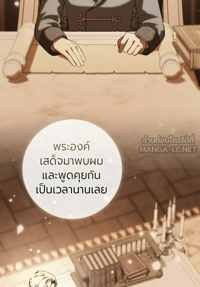 แด่ดยุกผู้สมบูรณ์แบบ ตอนที่ 16 รูปที่ 48