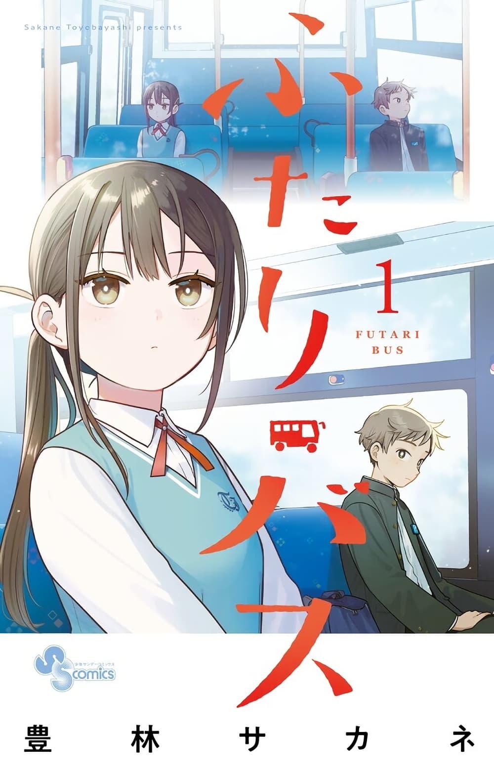 Manga-lc-com อ่านมังงะ อ่านการ์ตูน ออนไลน์ ฟรี Futari Bus ตอนที่ 1 2 3 4 5 6 7 8 9 10 11 12 13 14 ฟรี ไม่มีโฆษณา Manga-lc - อ่าน มังงะ อ่าน การ์ตูน ออนไลน์ อ่านมังงะ ฟรี