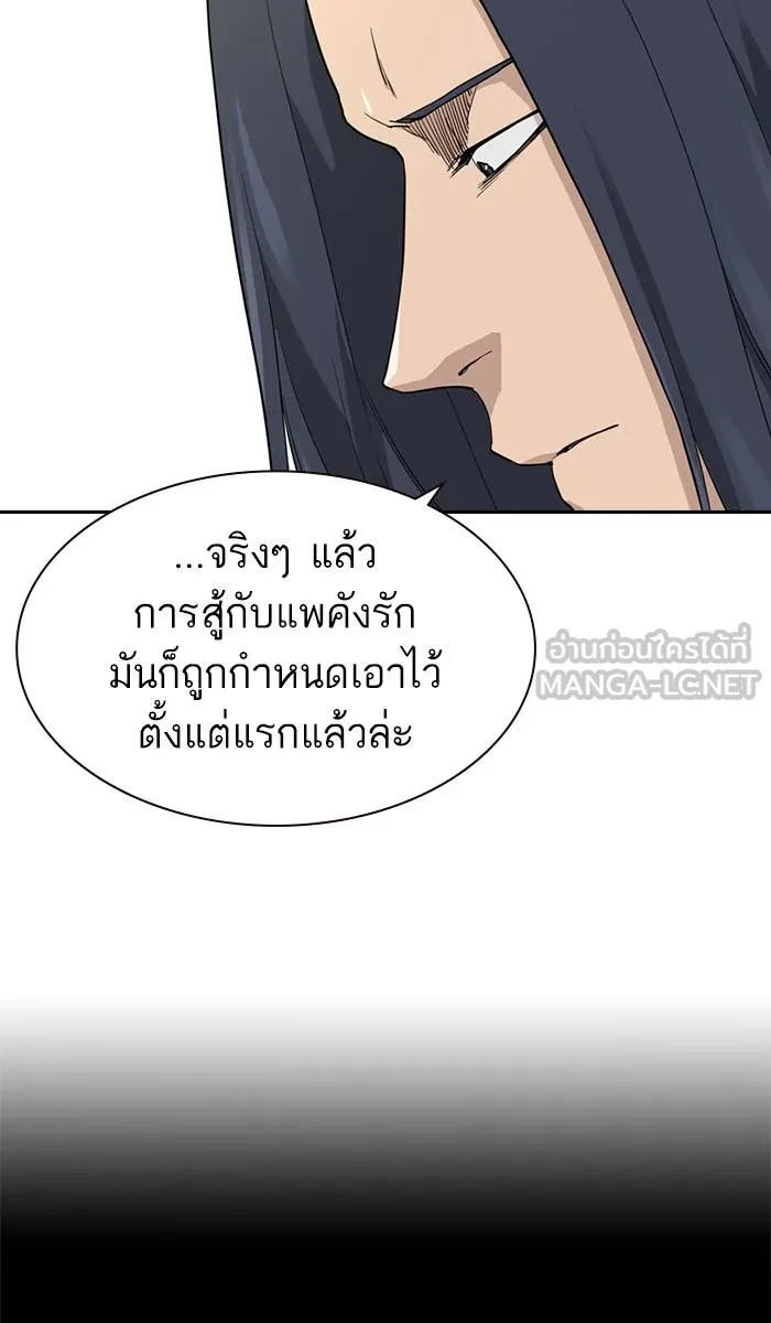 To not die ตอนที่ 40 รูปที่ 111
