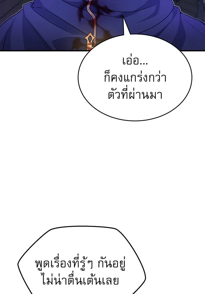 จอมเวทเกิดใหม่ในรอบ 66666 ปี ตอนที่ 24 รูปที่ 61