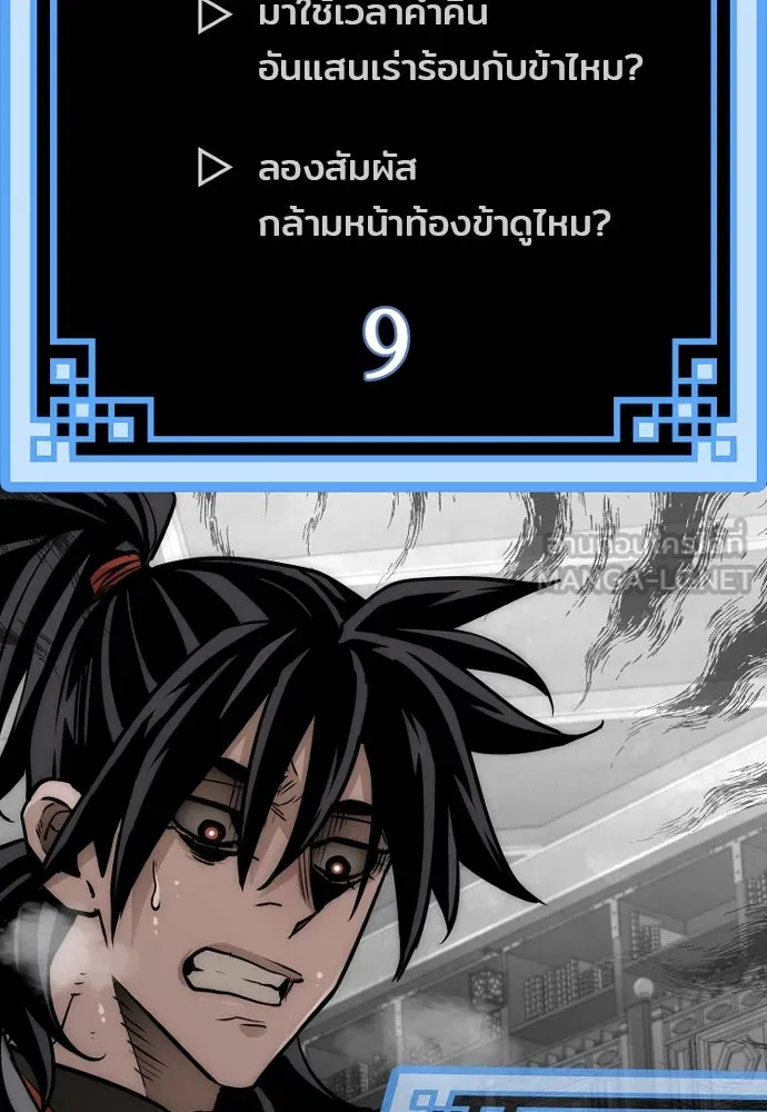 เส้นทางสู่เทพมาร ตอนที่ 27 รูปที่ 57