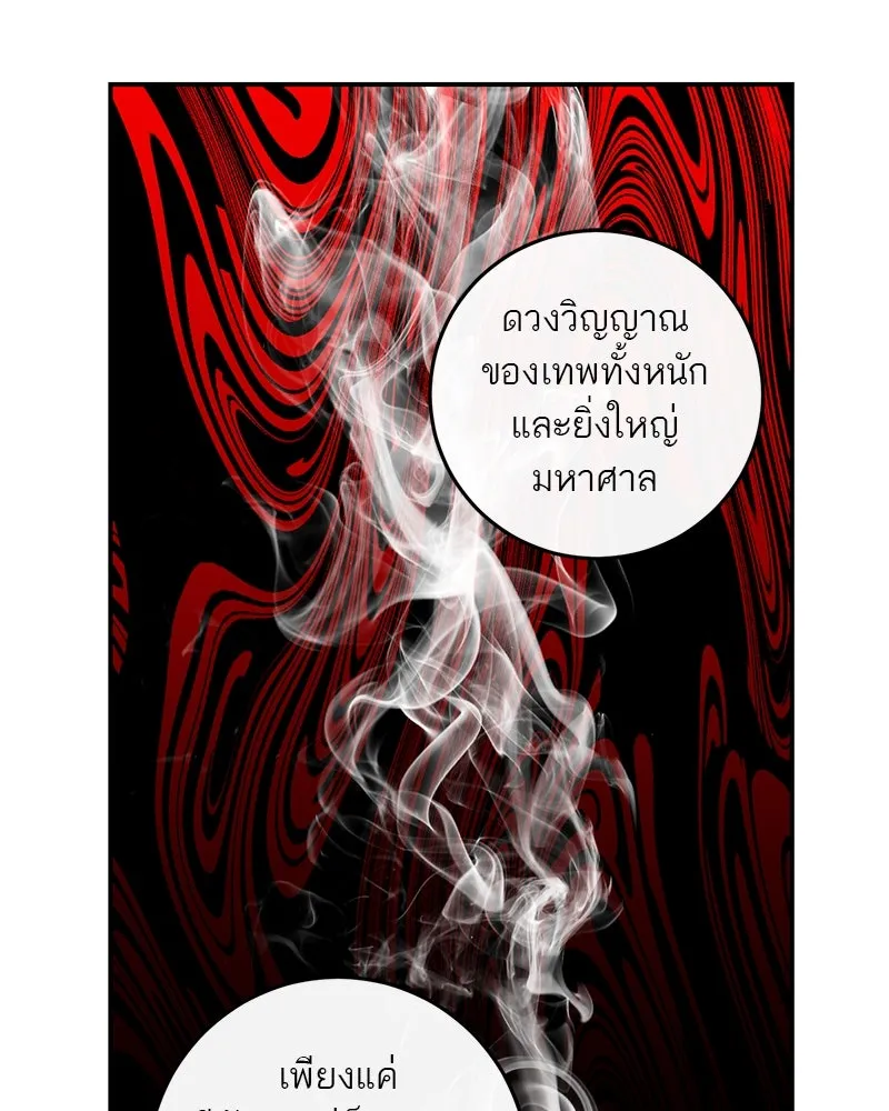 ตำนานเทพธิดาตกสวรรค์ ตอนที่ 25 รูปที่ 86