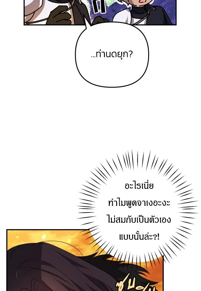 ฉันจะจีบท่านดยุกแดนเหนือ ตอนที่ 2 รูปที่ 101