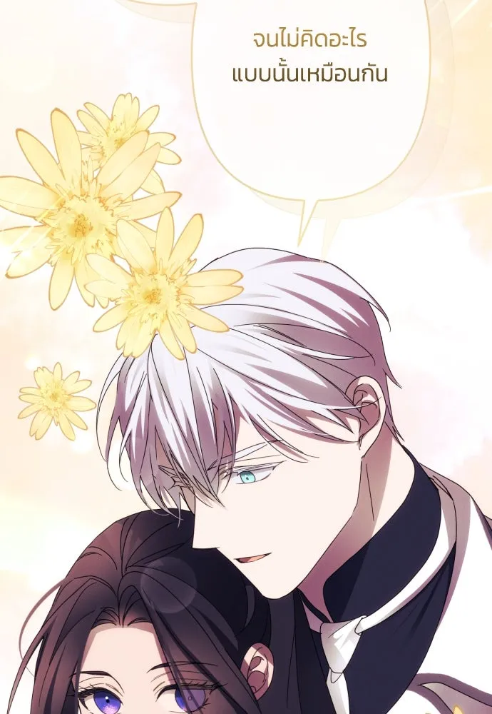 ฉันจะจีบท่านดยุกแดนเหนือ ตอนที่ 52 รูปที่ 46