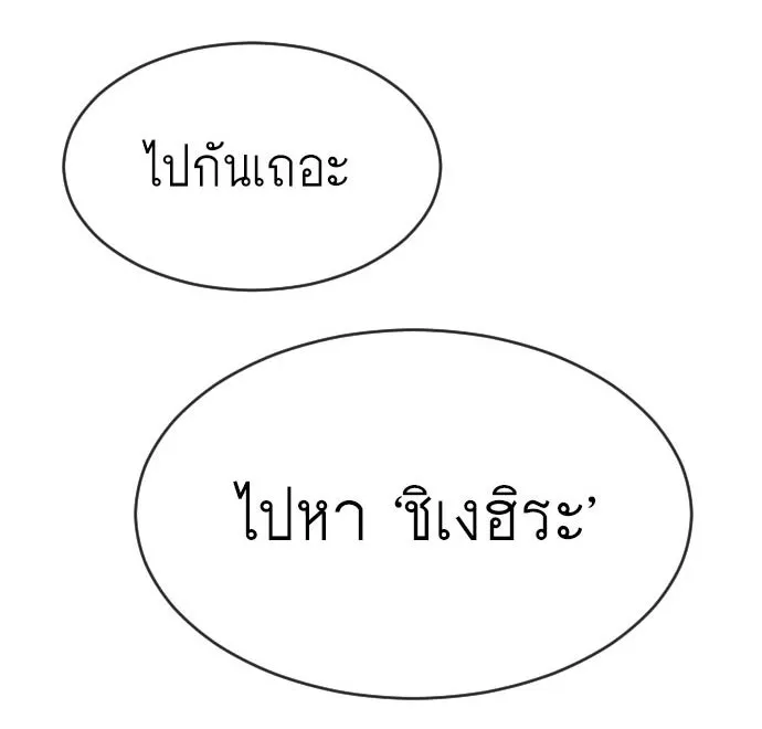 ยุคแห่งยอดมนุษย์ ตอนที่ 16 รูปที่ 8